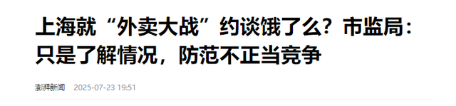 国家为何出手制裁外卖大战？千亿规模之争不在外卖，而是另有所图