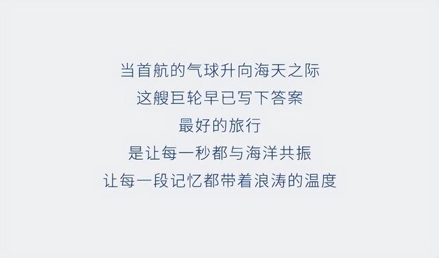 海洋星际号：全球最大游轮启航，每一秒都是为你定制的海上诗篇