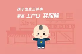 新手妈妈怎么给孩子买保险？保障全面保额还高，快来抄作业了！图片