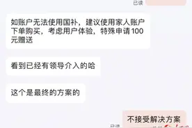 网购退货，“国补”资格不给退？图片