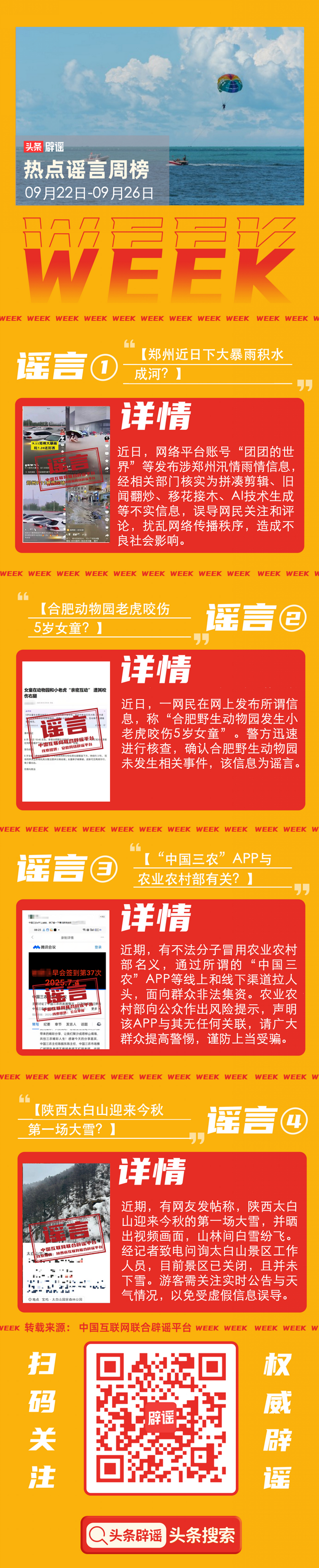 合肥动物园老虎咬伤女童？假的