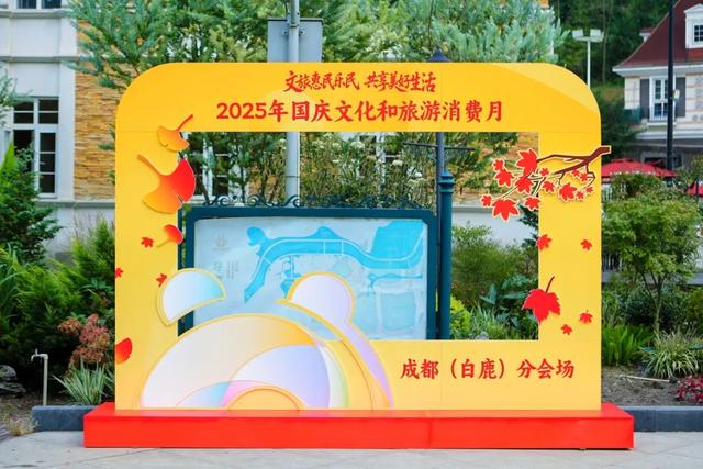 2025年全国国庆文化和旅游消费月分会场活动暨第十三届白鹿·中法古典音乐艺术季在彭州精彩启幕