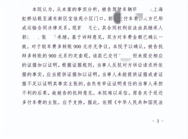 “19岁男生错付车费自杀	”案后续：法院判司机返还车钱900元，司机仍未道歉
