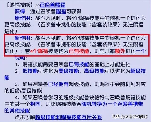 梦幻西游：如今超火的四赐福究竟值多少钱？
