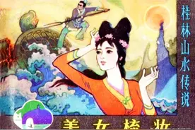 桂林山水传说故事连环画《美女梳妆》绘画孙彬图片