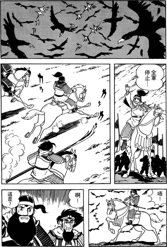 漫画 欣赏 - 三国志 02