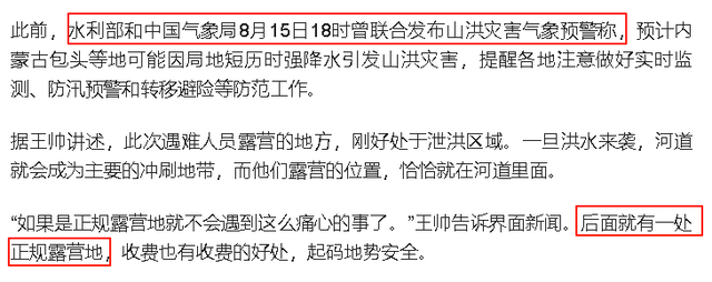 内蒙10人露营遇难！幸存女孩崩溃：有2次机会不听劝！现场太惨烈