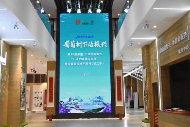 葡萄树下话振兴 第39届中国·大泽山葡萄节“行走的新闻发布会”在山东平度举办