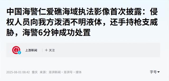 央视首次曝光：仁爱礁冲突，中国海警拖离菲船只，菲士兵已掏出枪