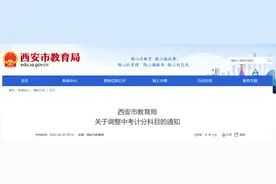 最新！西安中考计分科目调整→ 10科变7科图片