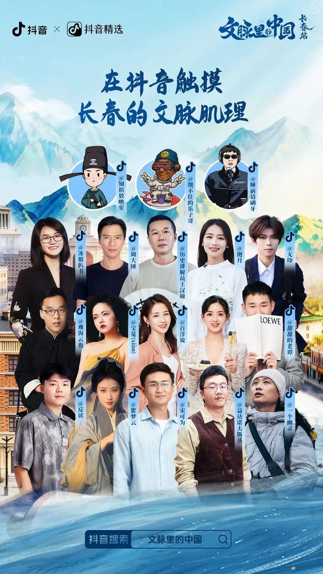抖音天团来袭！十余位顶流知识大咖带你解锁长春文脉