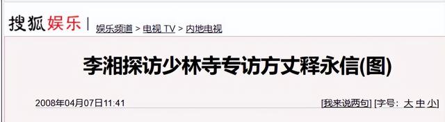 释永信为女明星开光，出事之后，除了李湘还有多少女明星被拉下水