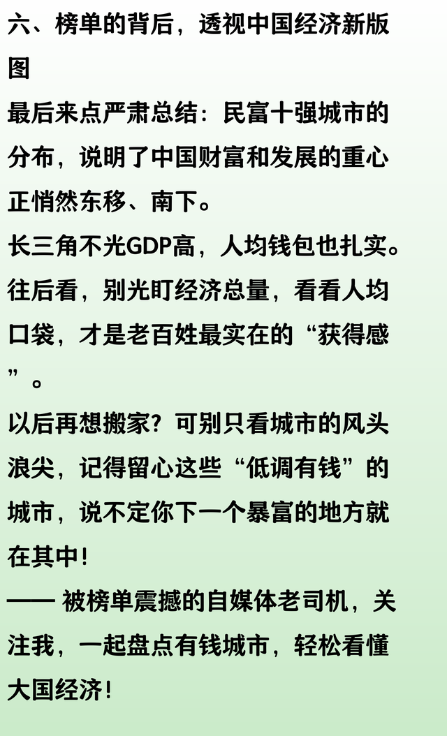 中国民富十强城市出炉！北京第二，苏州第五，宁波绍兴入围