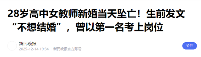 女教师跳楼越扒越寒心！同事曝猛料，在办公室早有暗示，细节扎心