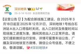 深圳地铁发布公告：临时关闭！图片