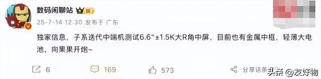 米Phone的新代表来了！6.6英寸的红米Turbo5正式加入“果果大战”