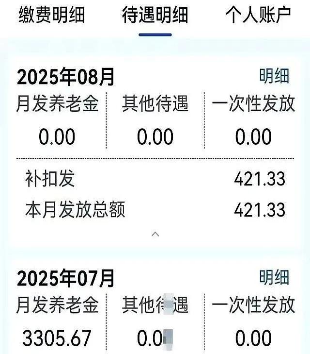 三地养老金调整额已可以查到，2025年挂钩调整让位定额增加额？