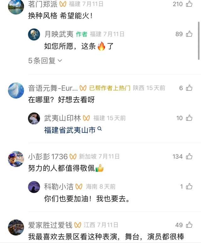 太顶了！「月映武夷」这个暑期一直在出圈！传统文化也能这么潮！