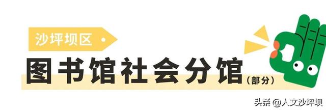 有书香，有清凉！沙坪坝免费的“书香空调房”具体位置来了→