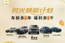 国补+厂补，亚洲龙综合补贴至高2.8万元，一汽丰田叫你来换车啦！图片