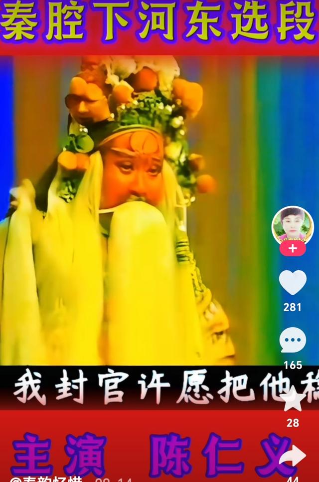 《评（下河东）陈仁义全本戏》