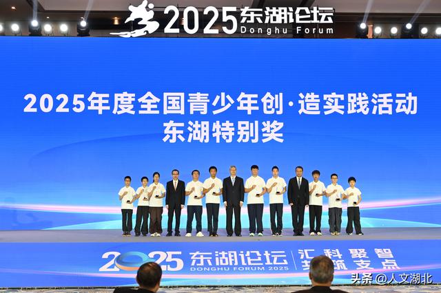 汇科聚智 共筑支点 2025东湖论坛在武汉光谷开幕