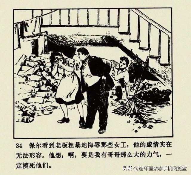 连环画《钢铁是怎样炼成的》01