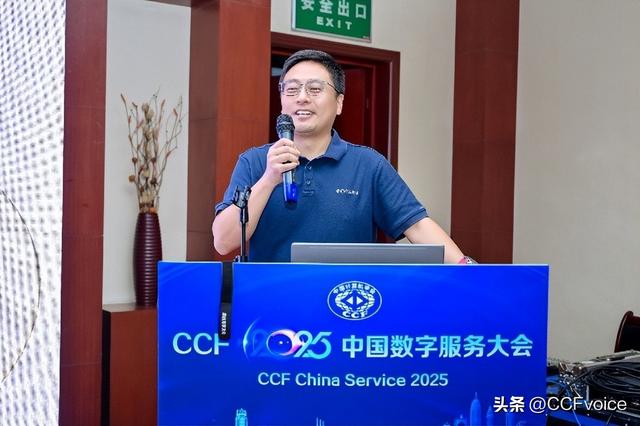 CCF 2025中国数字服务大会“第三届云原生服务治理”论坛举办