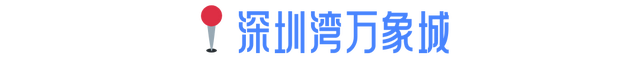 深圳冬日限定打卡点上新，顶流LABUBU也来了……