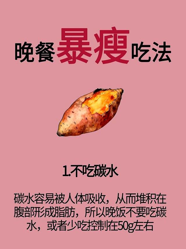 晚餐暴瘦8大吃法 !! 坚持下来真的瘦