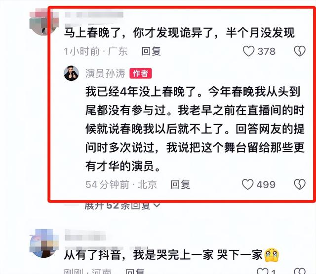 孙涛辟谣不过24小时，担心的一幕就发生了，评论区舆论一边倒