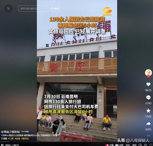 129人云南旅游被甩服务区6小时，原因曝光，官方通报处理结果来了