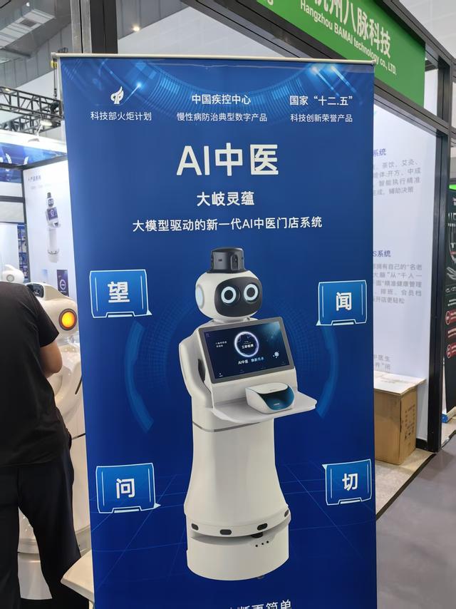 数贸会：中西智慧共舞数字医疗