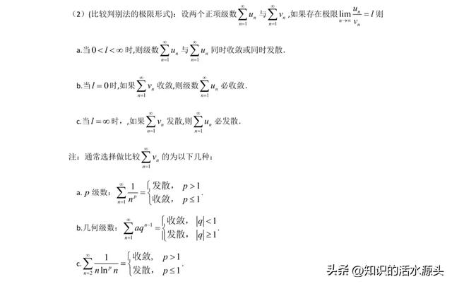 大学数学《级数》你真会？明白这些知识，级数考试拿90分以上。