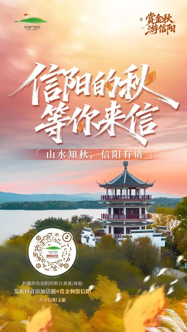 赏金秋游信阳】2025秋季信阳旅游线路推荐