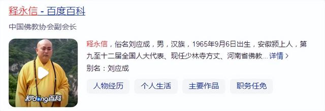 袈裟下资本有多惊人？22年方丈释永信花4.5亿买地，名下18家企业