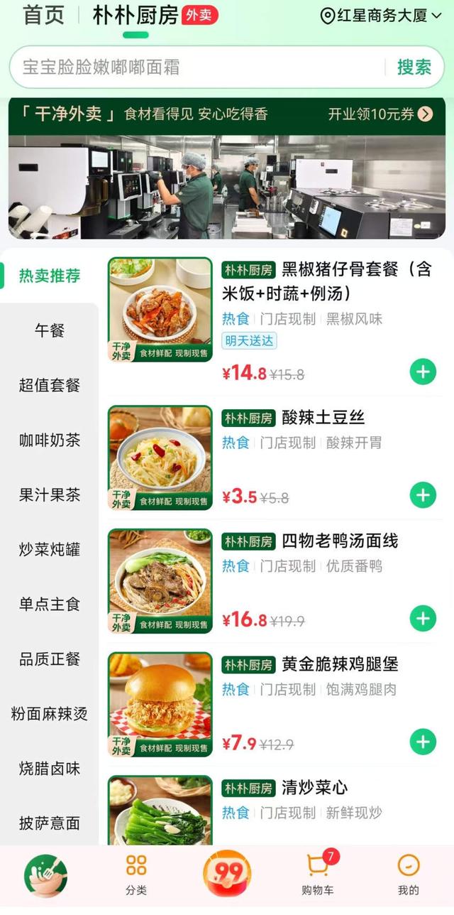 推出自营“朴朴厨房”，朴朴超市入局外卖