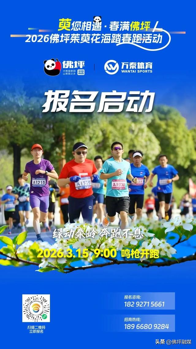 冲！2026佛坪茱萸花海踏春跑报名火热开启