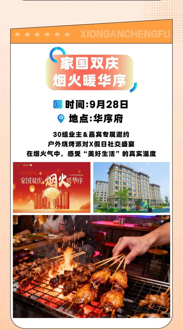 活力“雄安”欢迎您！9月六大亮点活动抢先看
