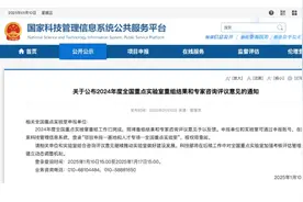 全国重点实验室重组收官：39所双一流挂零，部分双非逆袭牵头组建图片