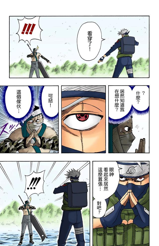 火影忍者 全彩版 第一卷（2）