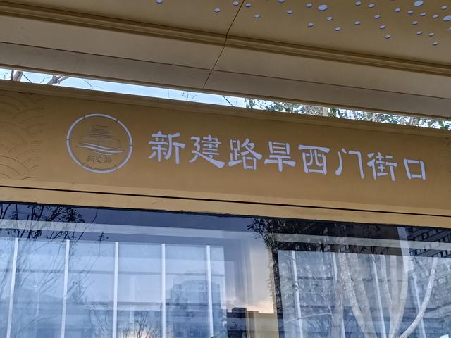 太原新建路公交站亭剔除城楼坐标，旱西门水西门传承600年后消失