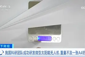 北京科研团队最新研究成果！这款无人机，比A4纸还轻！图片