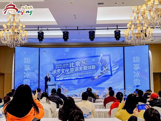 冰雪热浪来袭!2025-2026京张冰雪文化旅游季在昌平启幕~