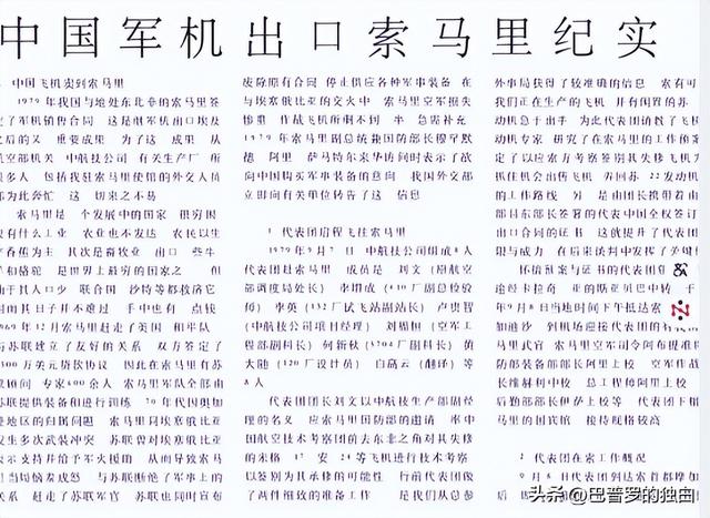 购买中国战斗机不给钱，7次追债都没还，这个嚣张小国报应来了