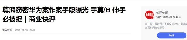 一个都跑不掉！华为600万年薪高管，带13人偷芯片，如今下场解气