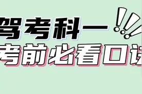 不想刷题？这些科目一口诀背完，考90分！图片