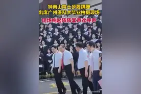 岁月如歌，钟南山钟老参加毕业典礼，沉稳步伐展现医者仁心图片