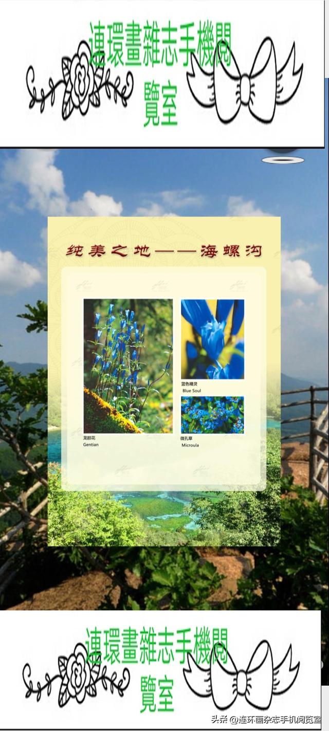 手机观展（景）～海螺沟02