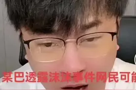 瓜不停！曝沫沫金主不是卢某，还有翻案可能，小杨哥连夜改头像图片